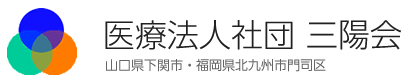 医療法人社団 三陽会